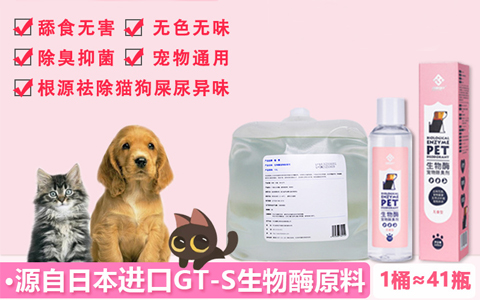 生物酶成選購(gòu)寵物除臭產(chǎn)品的重要考慮因素，3大特性優(yōu)勢(shì)明顯