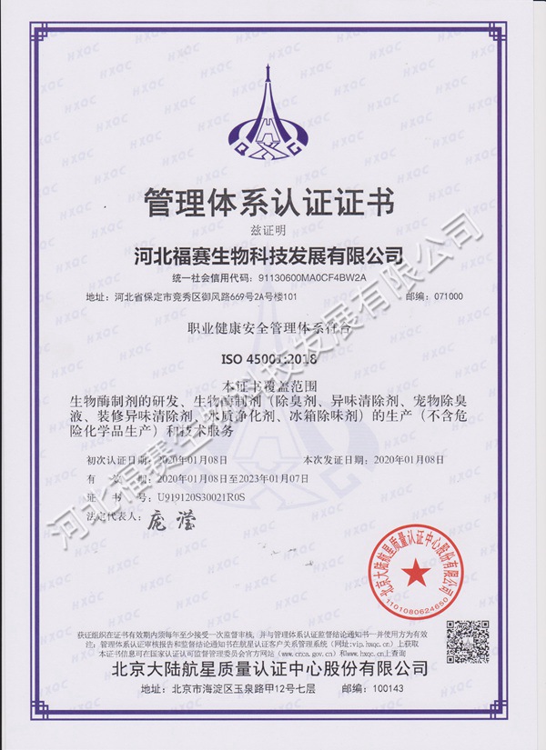職業(yè)健康安全管理體系認(rèn)證-中文