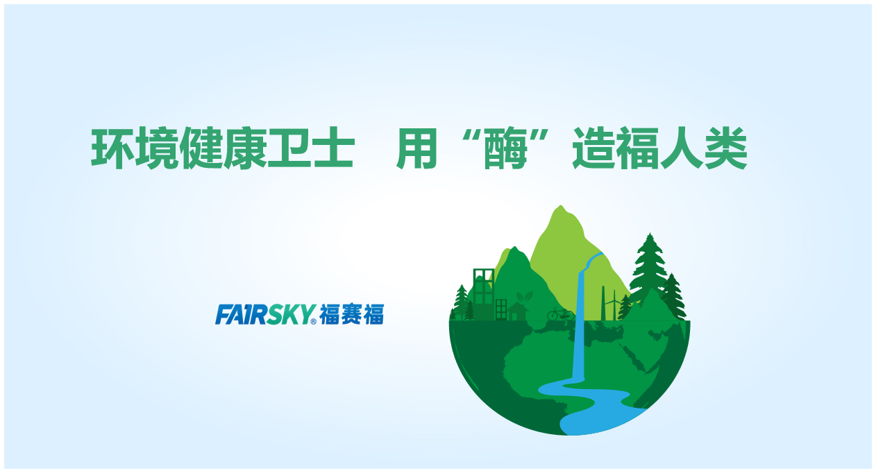 臭氧污染治理成“十四五”焦點(diǎn)，福賽生物酶技術(shù)大放異彩