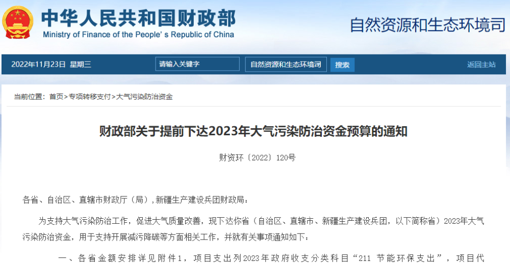 2023年大氣污染防治資金預(yù)算已下達(dá)，這些省份預(yù)算高，壓力也不小