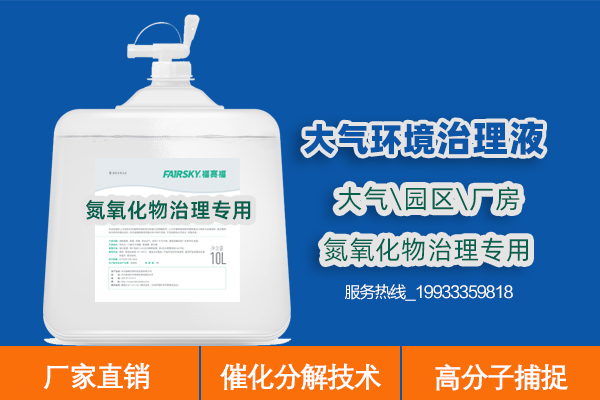 氮氧化物治理專(zhuān)用
